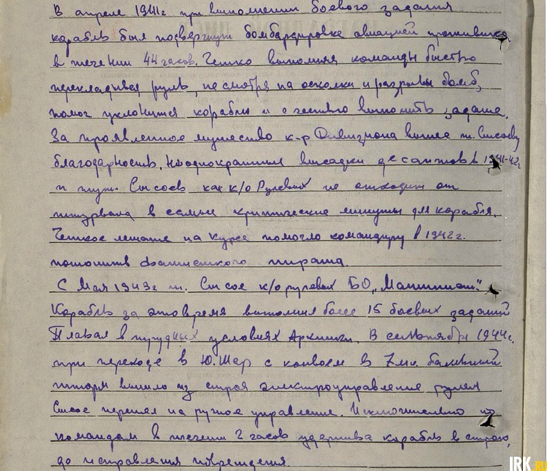 Наградной лист Сысоева Б.С. Фотографии Анастасии Власенко