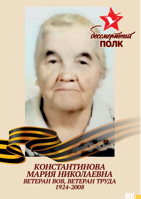 Константинова Мария Николаевна (1924, Усть-Удинский район, с. Распутино). Ветеран ВОВ, Ветеран Труда. Умерла в 2008 г. Фото Светланы