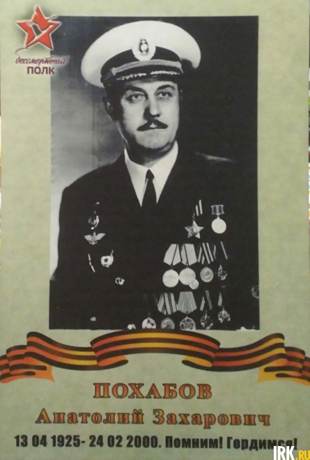Похабов Анатолий Захарович. 13.04.1925 - 24.02.2000