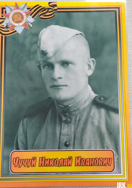 Чучуй Николай Иванович (1921). Призван в 1939 г. из г. Хилок (Чита). Служил на КВЖД, затем фронт. Дошел до Берлина. Фото сделано 1.09.44.