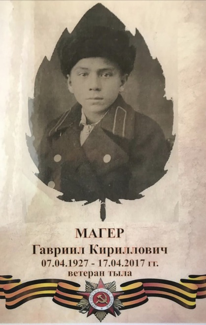 Магер Гавриил Кириллович (07.04.1927-17.04.2017. Войну проработал в вагонном депо на ремонте поездов,тяжелая работа,10-ти часовой рабочий день .Там и встретил День Победы. Фото Волковой Натальи