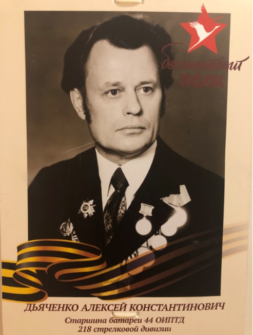 Дьяченко Алексей Константинович (1923). Старший сержант. Призван в 1942, зачислен в 218 стр. Ромодано-Киевскую Ордена Ленина Краснознаменную Ордена Суворова дивизию. В 1943 битва на Орловско-Курской дуге, боевые действия в Белоруссии. Дошел до Берлина.