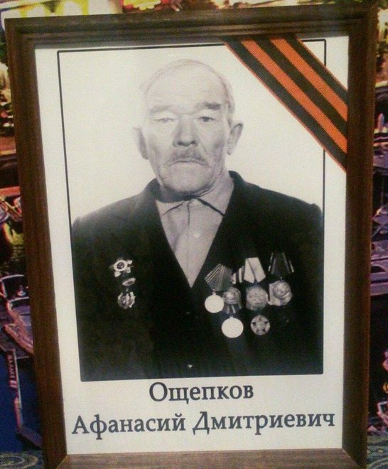 Ощепков Афанасий Дмитриевич. Фото прислала Анна Старостина