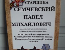 Командир стр.отделения 313 гв.стр.полка. 110-я гв.стр.Александрийско-Хинганская дважды Краснознаменная ордена Суворова дивизия