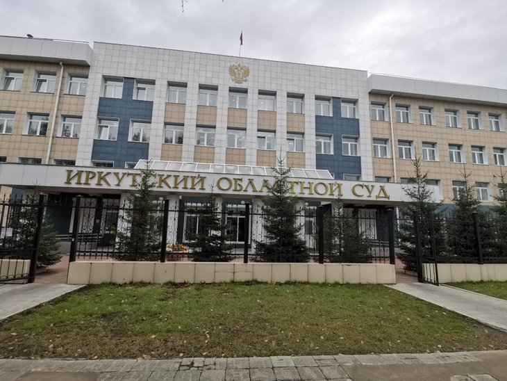 Здание Иркутского областного суда. Фото IRK.ru