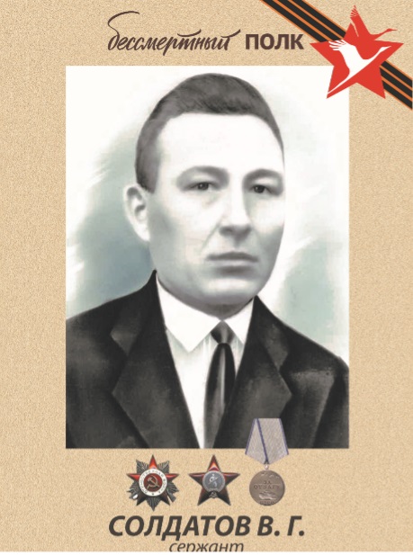Солдатов В.Г. Сержант