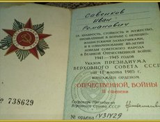 «Дедушка не любил рассказывать  о событиях военных лет. Свои ордена он надевал только на 9 мая и никогда не хвастался ими». Фото прислала М.В. Савенкова