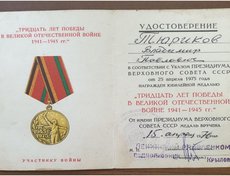 Награжден медалями за отвагу в ВОВ. После жил и работал в Иркутске, в п. Жилкино электромонтером на КПП и на Иркутском Мясокомбинате.
