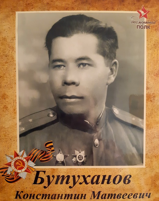 Бутуханов Константин Матвеевич (1916-1988). Лейтенант, командир пулеметной роты. Орден Отечественной войны II ст., Орден Красной Звезды, «За победу над Германией в ВОВ 1941-1945 гг.», «За победу над Японией», «За оборону Сталинграда», "За взятие Будапешта