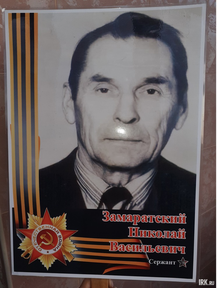 Замаратский Николай Васильевич (1915-1999). Воевал на Белорусском фронте в составе 127 автомобильного батальона, 48 армии. Был сержантом, командиром артиллерийской бригады, доставлял артиллерийские снаряды к линии фронта.