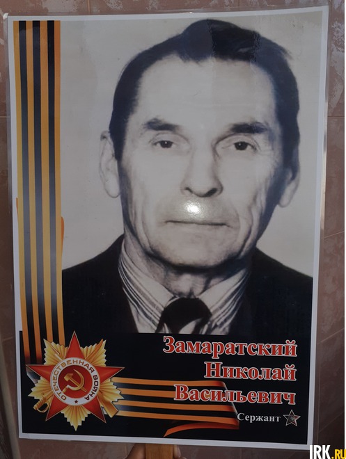 Замаратский Николай Васильевич (1915-1999). Воевал на Белорусском фронте в составе 127 автомобильного батальона, 48 армии. Был сержантом, командиром артиллерийской бригады, доставлял артиллерийские снаряды к линии фронта.