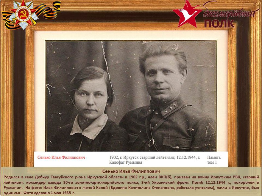 Сенько Илья Филиппович (1902-1944)