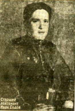 Старший лейтенант Иван Седов в День Победы, 1945 год