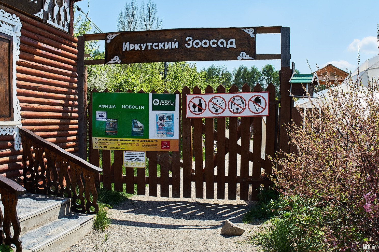 Находящийся на территории Ботанического сада ИГУ зоосад приостановил  прием гостей с 30 марта.