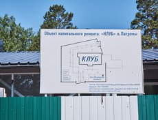 Капитальный ремонт дома культуры в поселке Патроны завершится к сентябрю