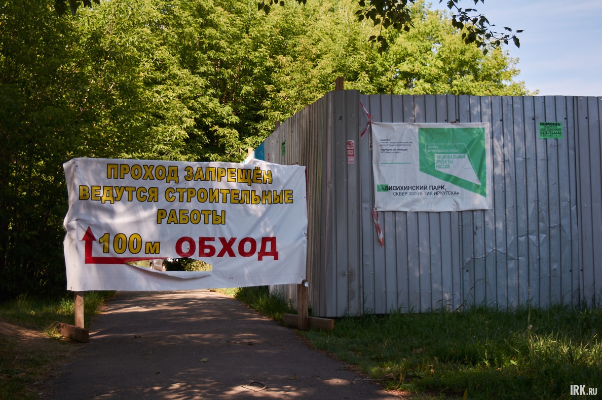 Работы по благоустройству ведутся на территории сквера 300-летия Иркутска в Лисихинском парке.