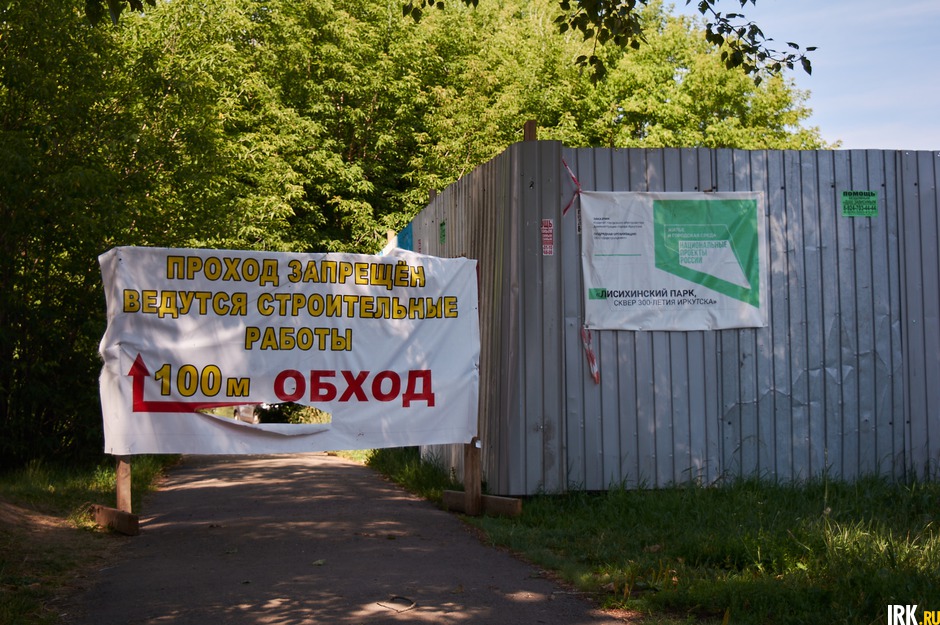 Работы по благоустройству ведутся на территории сквера 300-летия Иркутска в Лисихинском парке.