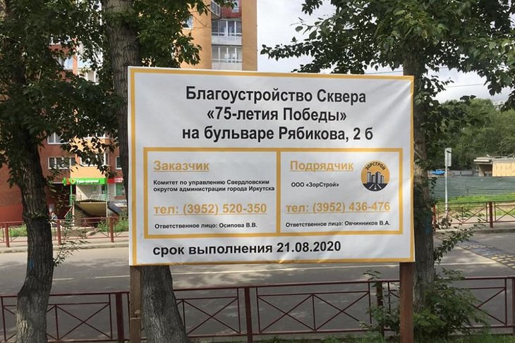 Фото пресс-службы думы города Иркутска