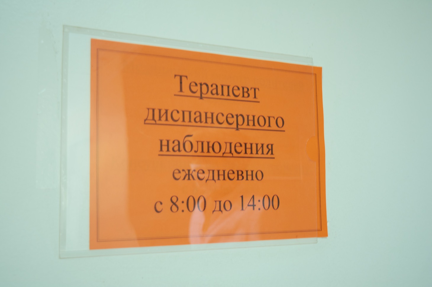 Табличка на двери кабинета терапевта.