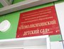 Детский сад в микрорайоне Хрустальный парк деревни Новолисиха рассчитан на 110 мест