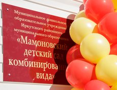 Еще один новый объект открыли в микрорайоне Южный села Мамоны