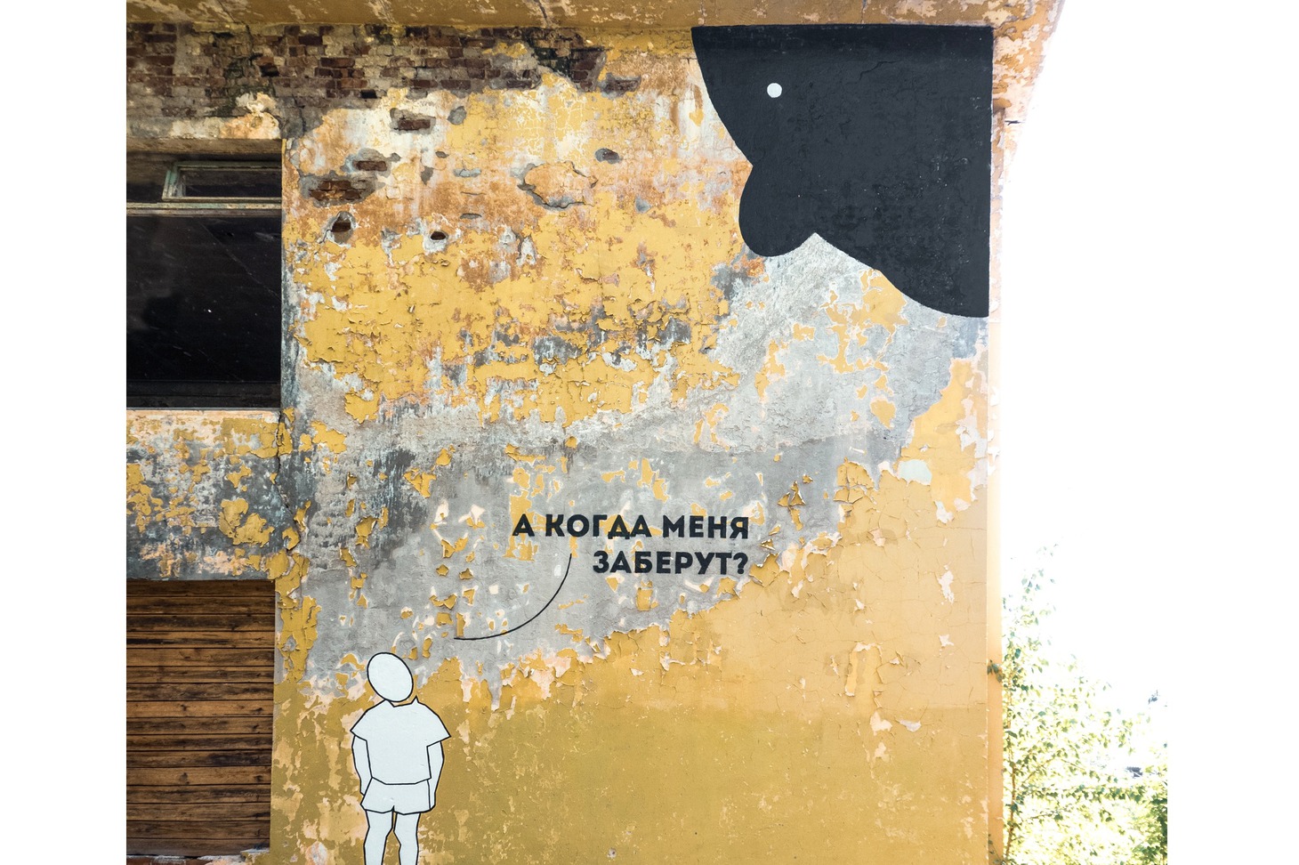 «А когда меня заберут?»