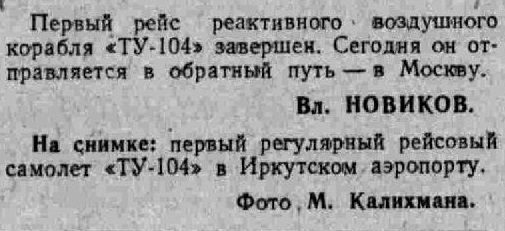 Восточно-Сибирская правда. 1956. 16 сент. (№ 216))