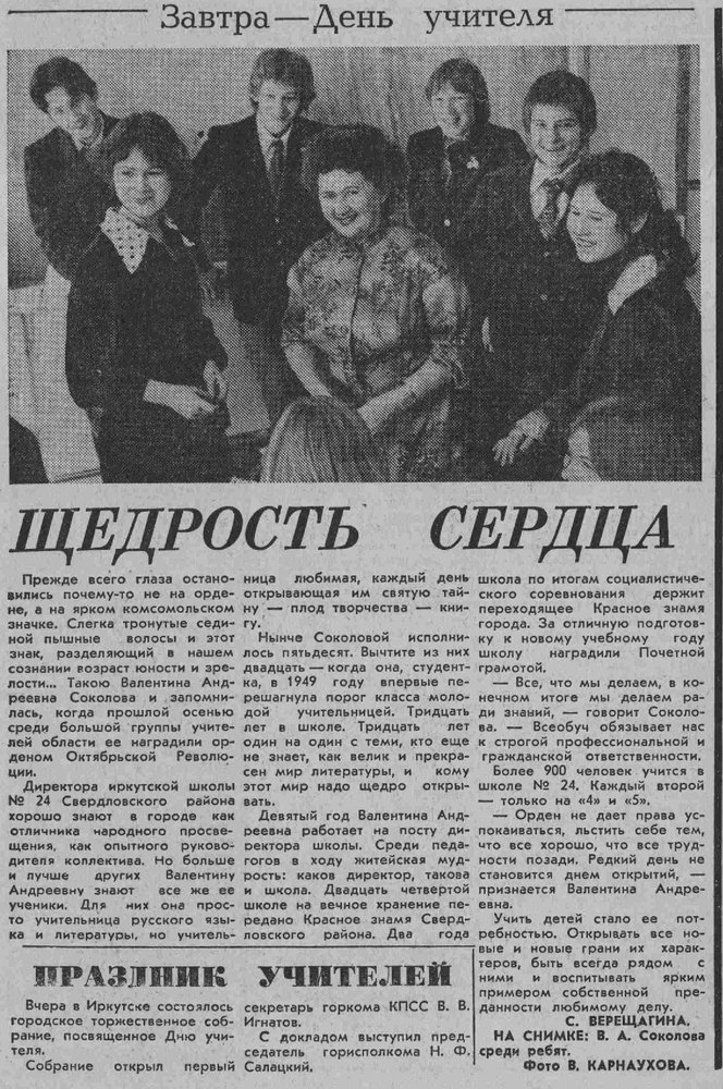 Восточно-Сибирская правда. 1979. 6 окт. (№ 231)