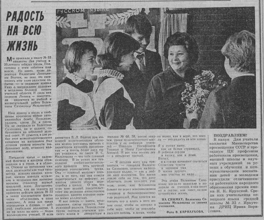 Восточно-Сибирская правда. 1986. 5 окт. (№ 230)