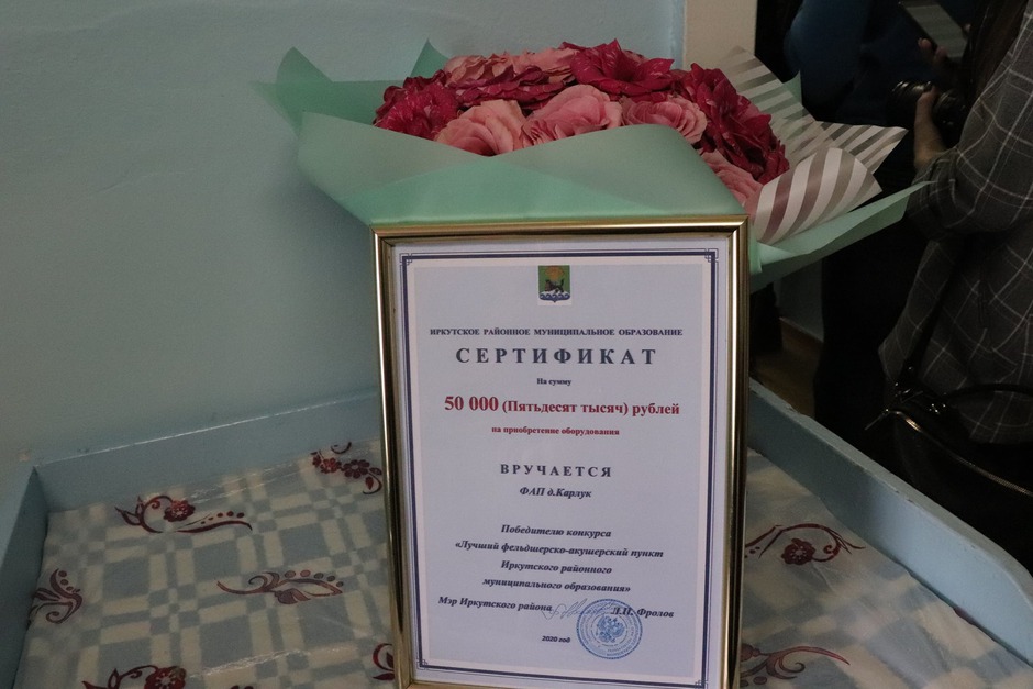 Коллективу ФАПа в Карлуке вручили сертификат на приобретение медицинского оборудования.