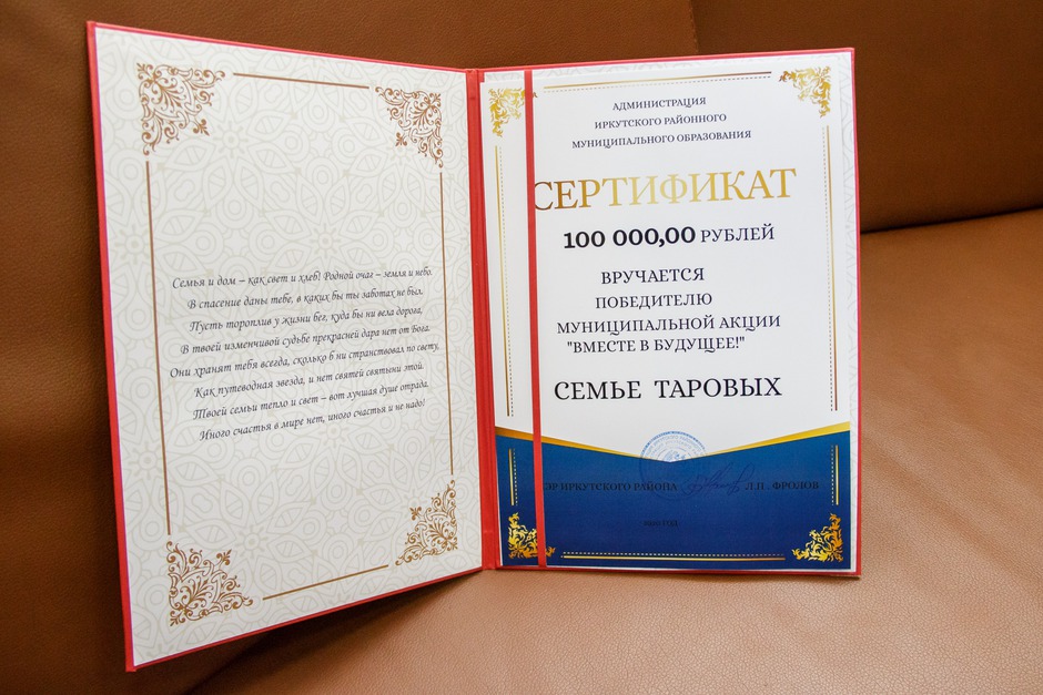 Семье вручили сертификат на 100 тысяч рублей