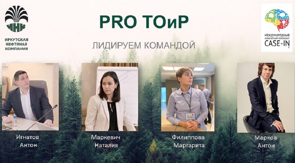 Команда PRO ТОиР Команда PRO ТОиР