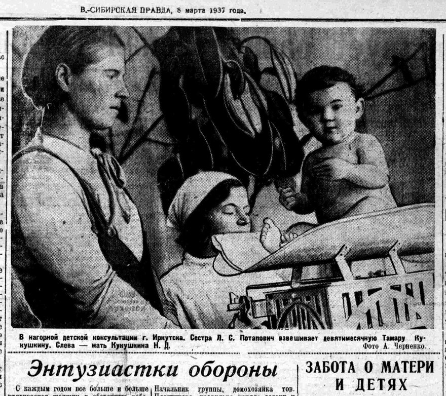 Восточно-Сибирская правда. 1937. 8 марта (№ 55)