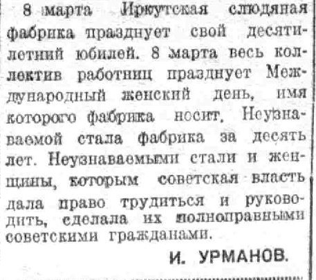 Восточно-Сибирская правда. 1939. 8 марта (№ 54)