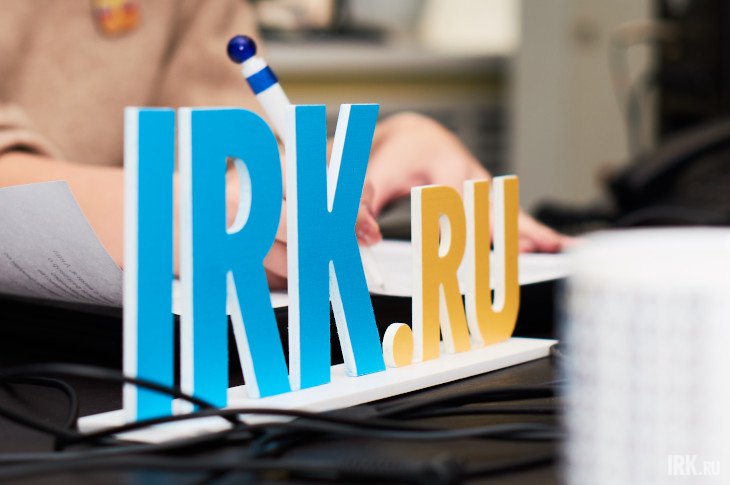 Фото IRK.ru