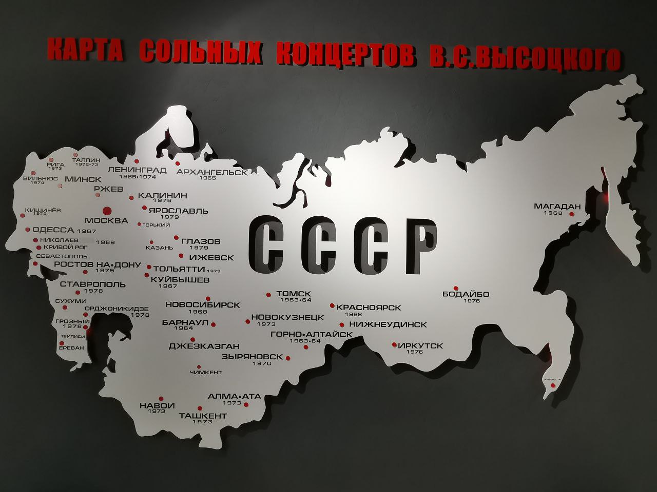 Карта гастролей Владимира Высоцкого