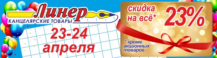 Магазин Линер Иркутск