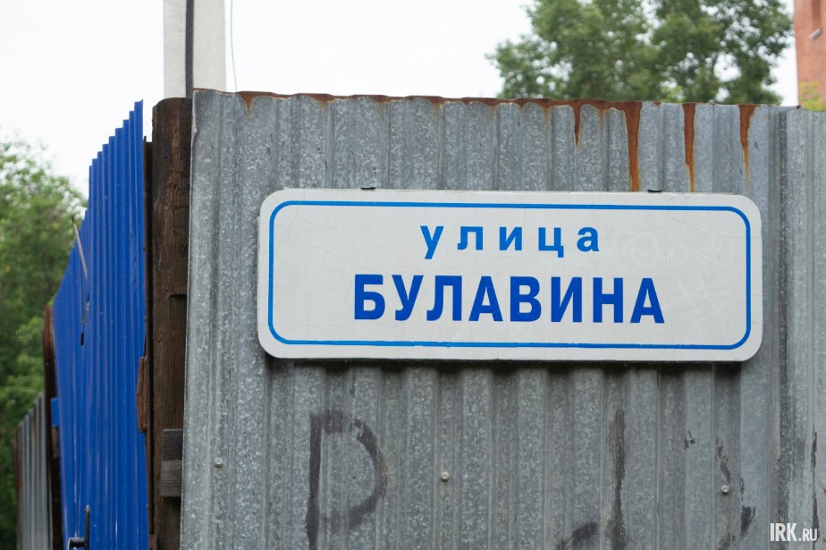 Следующим объектом выездного совещания стала улица Булавина