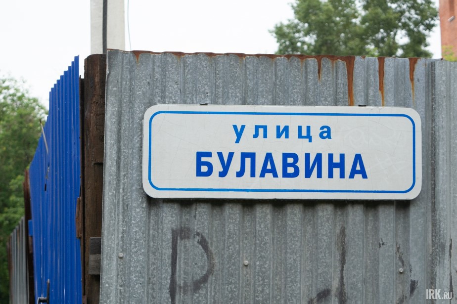 Следующим объектом выездного совещания стала улица Булавина