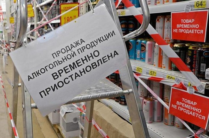 В Иркутской области в День знаний запретят продавать алкоголь | Новости ...
