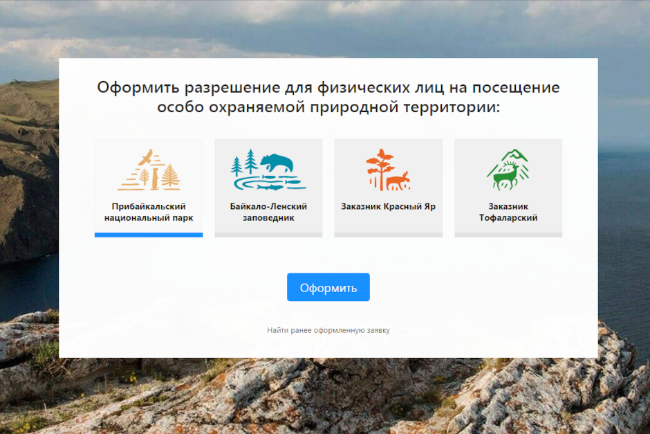 Скриншот с сайта baikalpass.ru
