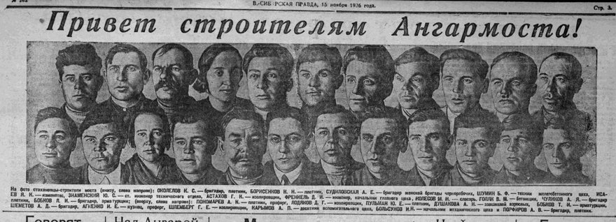 Восточно-Сибирская правда. 1936. 15 нояб. (№ 262)