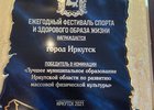 Диплом города-победителя. Фото пресс-службы администрации Иркутска