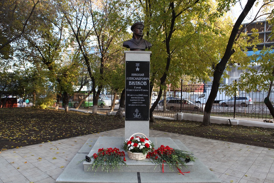 Памятник военному моряку, Герою Советского Союза Николаю Вилкову