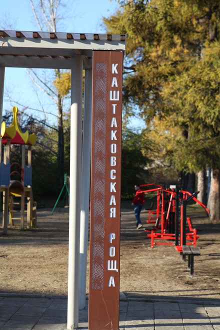 Каштаковская роща, второй этап