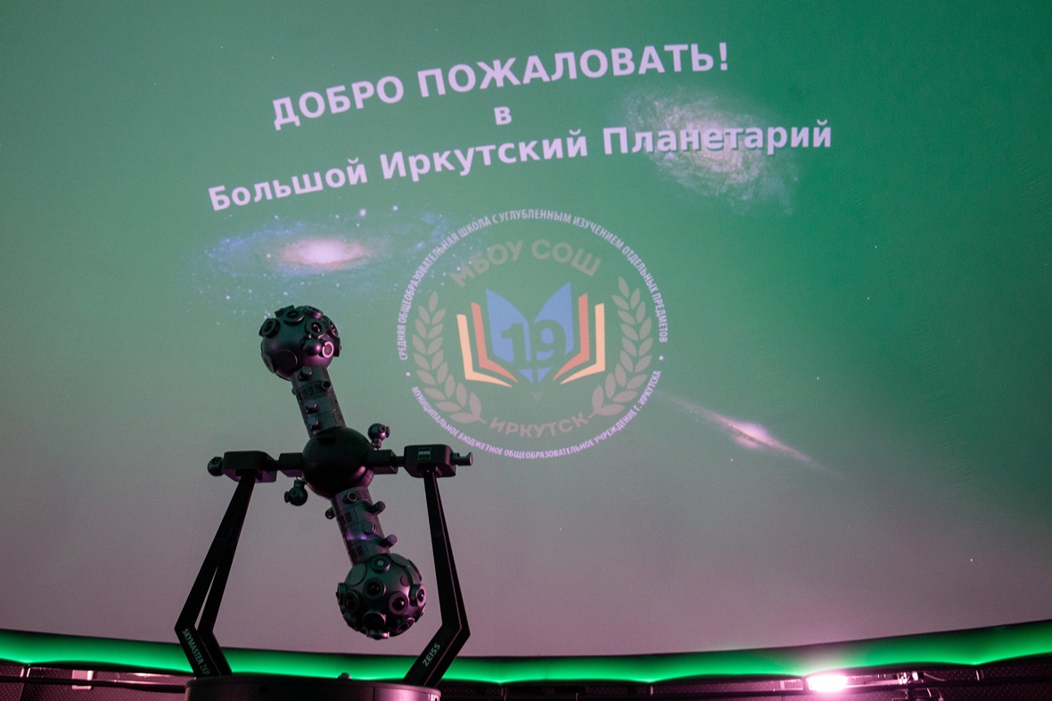 Фото предоставлено Большим иркутским планетарием