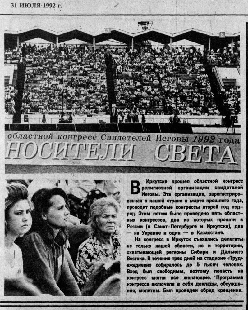 Восточно-Сибирская правда. 1992. 31 июля (№ 137)