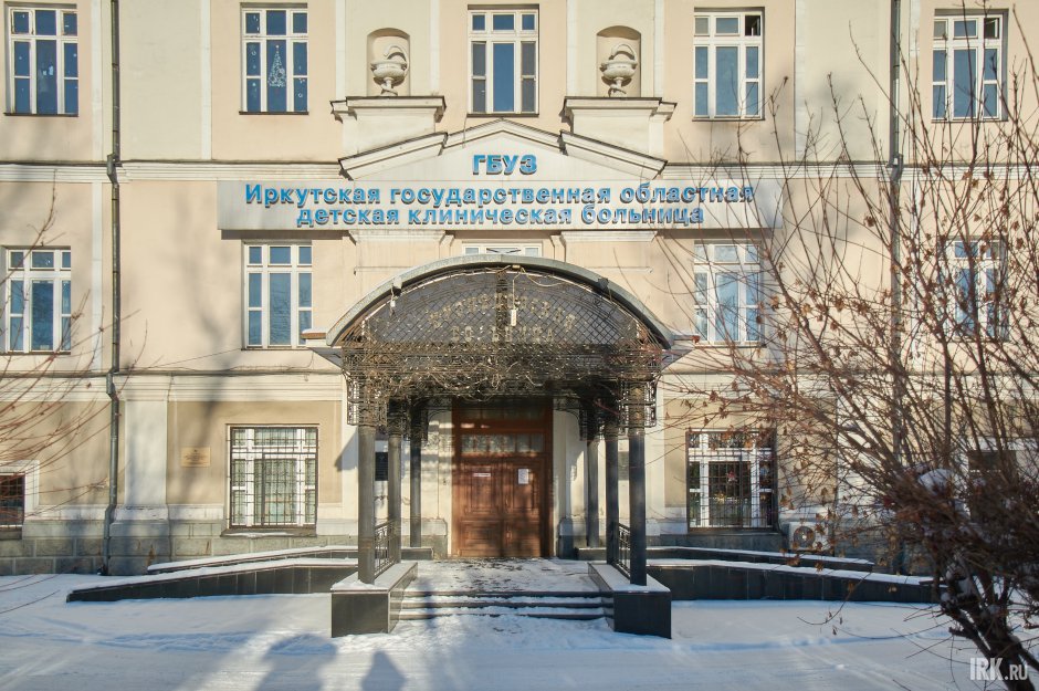 Иркутская государственная областная детская клиническая больница