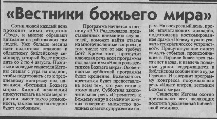 Восточно-Сибирская правда. 1996. 30 июля (№ 157)