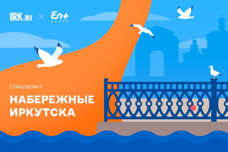 Иллюстрация IRK.ru